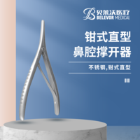 鉗式直形 鼻腔撐開器