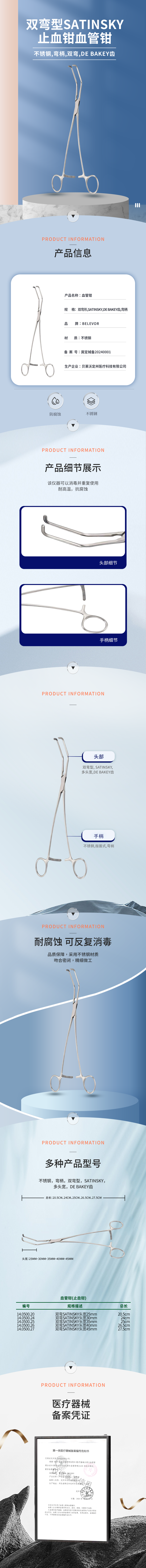 不銹鋼 彎柄  雙彎 DE BAKEY齒 SATINSKY 止血鉗-14.0500.20-詳情頁.png