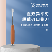 直雙斜平刃 超薄刃口 骨刀