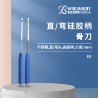 直、彎（硅膠柄）骨刀