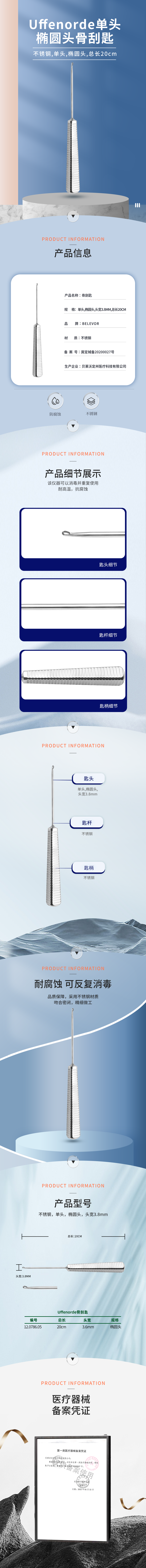 20cm 橢圓頭 Uffenorde骨刮匙-12.0786.05-詳情頁.png