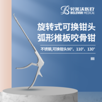 弧形 可換鉗頭90° 110° 130° 旋轉(zhuǎn)椎板咬骨鉗