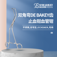不銹鋼血管鉗雙角彎彎柄DE BAKEY齒OCHSNER止血鉗