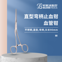 不銹鋼血管鉗直型有齒彎柄止血鉗