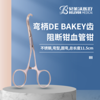 不銹鋼血管鉗11.5cm圓彎彎柄 DE BAKEY齒阻斷鉗