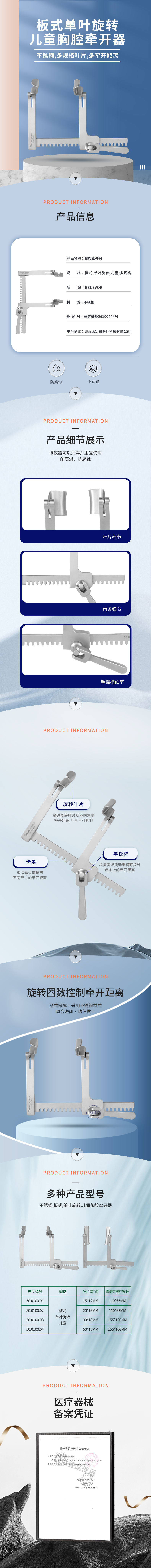 不銹鋼板式單葉旋轉(zhuǎn)兒童胸腔牽開器-50.0100.01-詳情頁.png