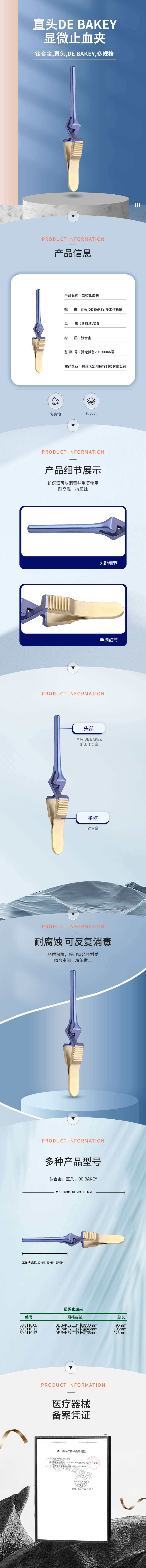 鈦合金直頭顯微止血夾DE BAKEY-50.0110.09-詳情頁.png