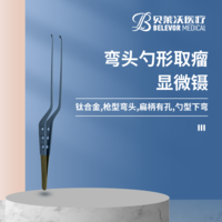 彎頭勺形取瘤顯微鑷