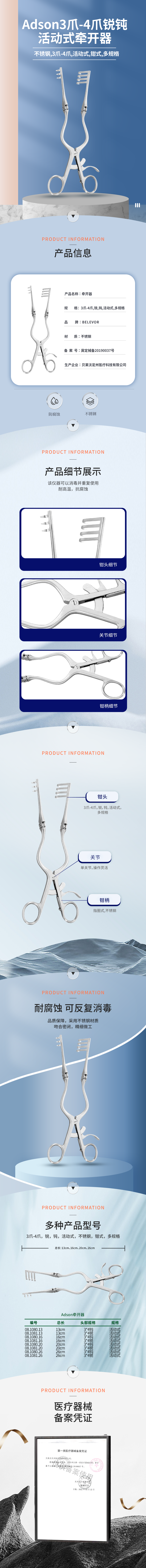 鉗式 活動(dòng)式 鈍鉤 牽開器-08.1080.13-詳情頁.png