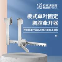 不銹鋼板式單葉固定葉片30mm*30mm/14mm*15mm胸腔牽開器