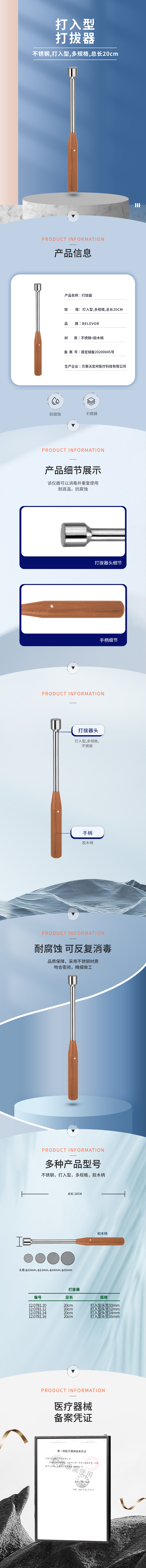 20cm 打入型 打拔器-12.0781.10-詳情頁.png
