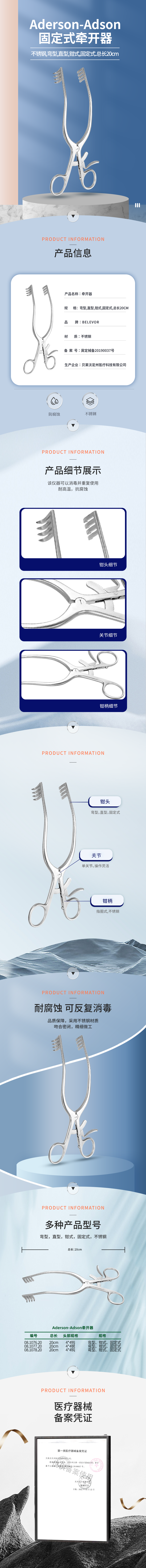Aderson-Adson 彎型 直型 鉗式 固定式 牽開器-08.1076.20-詳情頁(yè).png