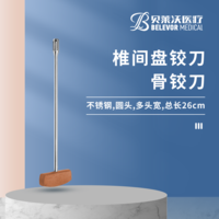 26cm 椎間盤鉸刀 骨鉸刀