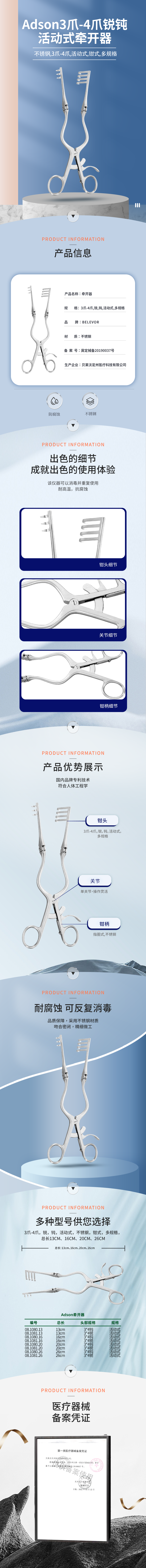 Adson 3爪-4爪 鈍 銳 活動(dòng)式 牽開器-08.1080.13-詳情頁.png