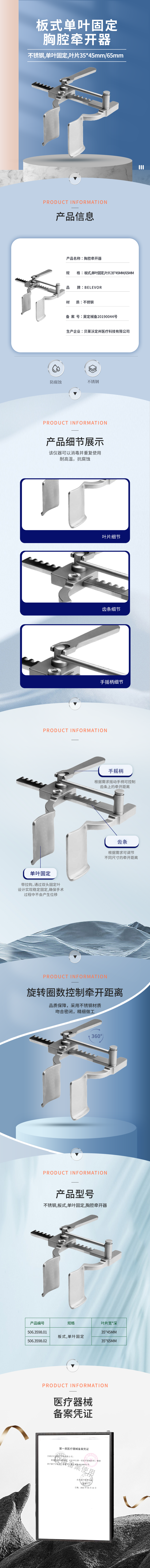 心臟微創(chuàng) 胸腔牽開器板式，單葉固定-506.3598.01-詳情頁.png