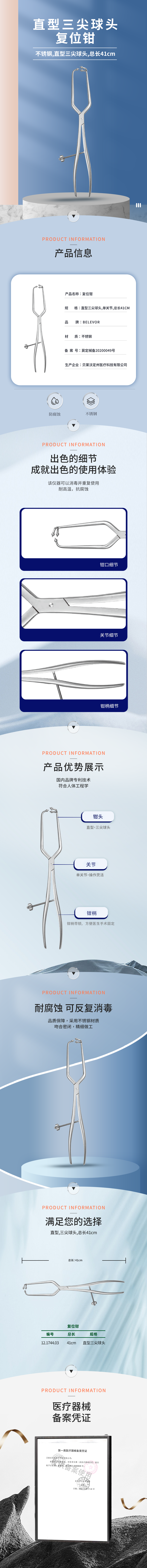 直型三尖球頭 復位鉗-12.1744.03-詳情頁.png