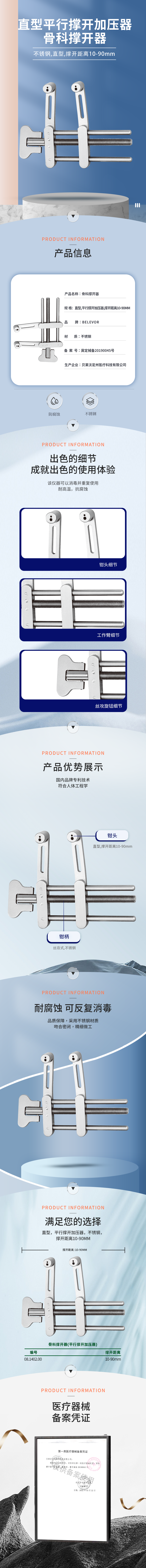 撐開(kāi)距離10-90mm 平行撐開(kāi)加壓器 骨科撐開(kāi)器-08.1402.00-詳情頁(yè).png