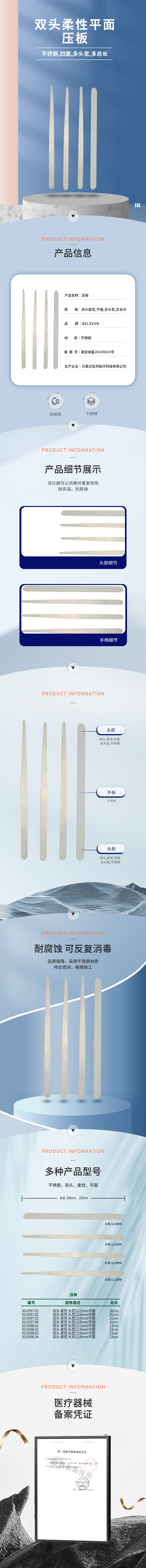雙頭 柔性 平面 壓板-50.0597.01-詳情頁.png