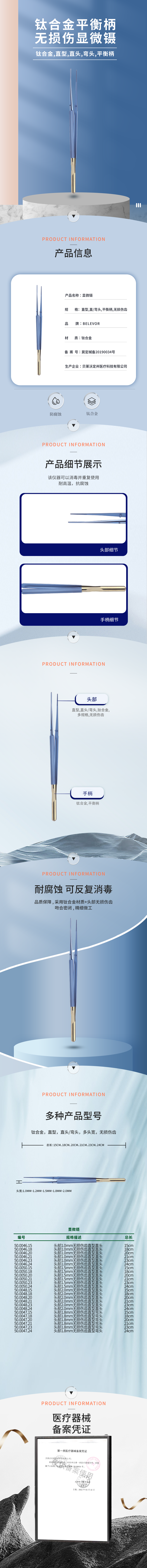 鈦合金 平衡柄 無損傷顯微鑷-50.0046.15-詳情頁.png