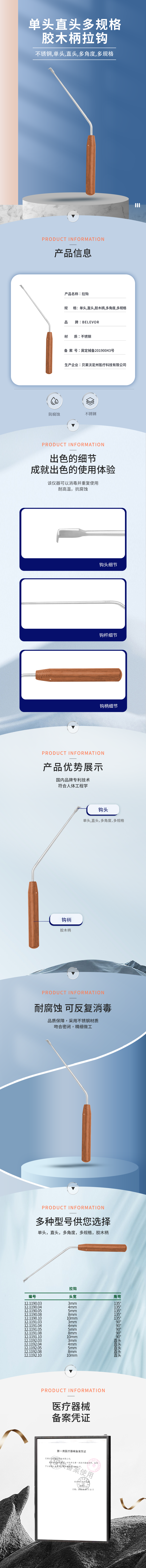 直頭 90° 135° 拉鉤-12.1190.03-12.1192.10-詳情頁.png