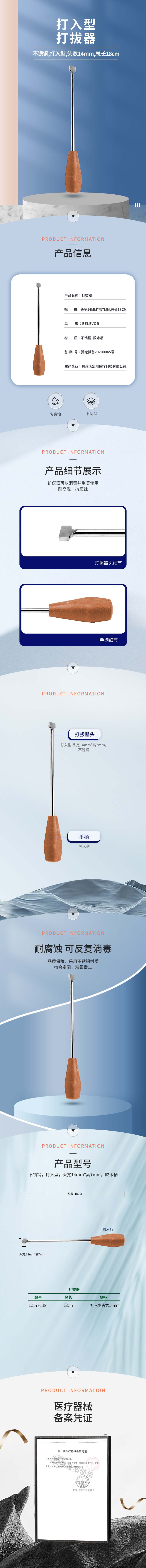 18cm 打入型 打拔器-12.0786.18-詳情頁(yè).png