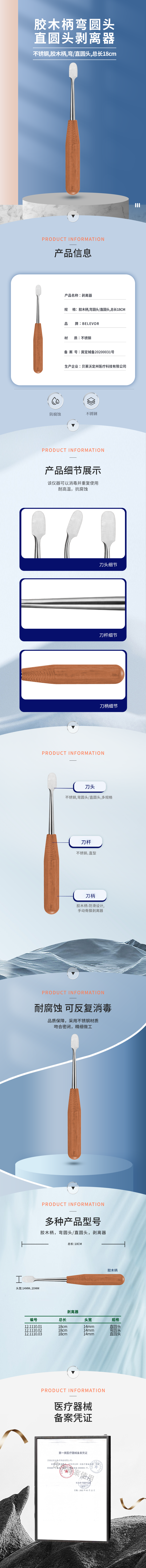 膠木柄 彎圓頭 直圓頭 剝離器-12.1110.01-詳情頁.png