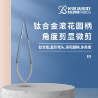 鈦合金顯微剪滾花圓柄角度剪