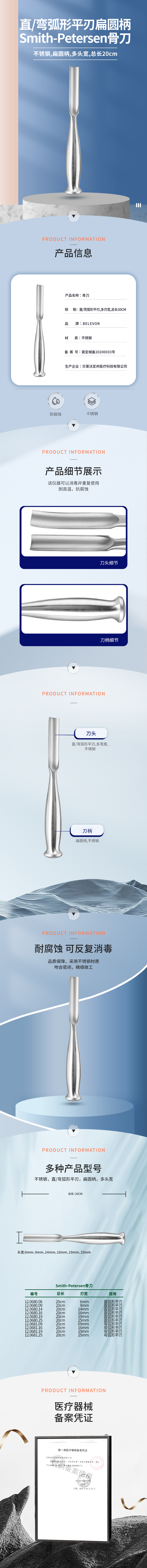 20cm 圓柄 直弧形平刃 彎弧形平刃 Smith-Petersen骨刀-12.0680.06-詳情頁.png