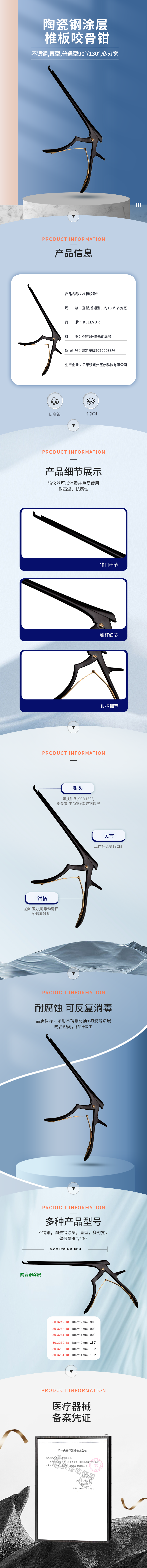 普通陶瓷鋼 椎板咬骨鉗-50.3212.18-詳情頁.png