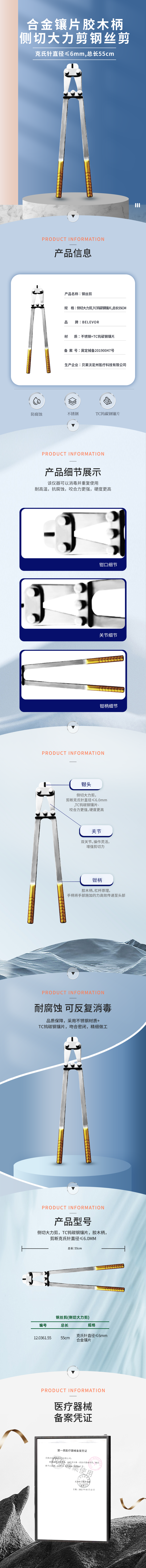 克氏針直徑≤6mm 合金鑲片 側(cè)切大力剪 鋼絲剪-12.0361.55-詳情頁.png