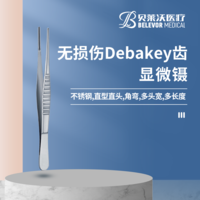 不銹鋼無(wú)損傷Debakey齒顯微鑷