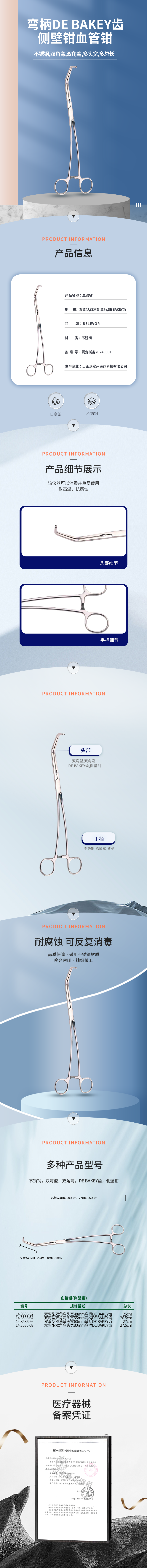 不銹鋼 雙角彎  彎柄 DE BAKEY齒 側(cè)壁鉗-14.3536.62-詳情頁(yè).png