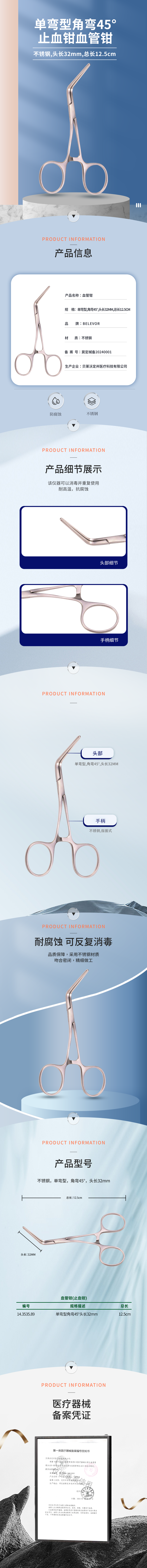 不銹鋼 12.5cm 角彎45° 止血鉗-14.3535.89-詳情頁(yè).png