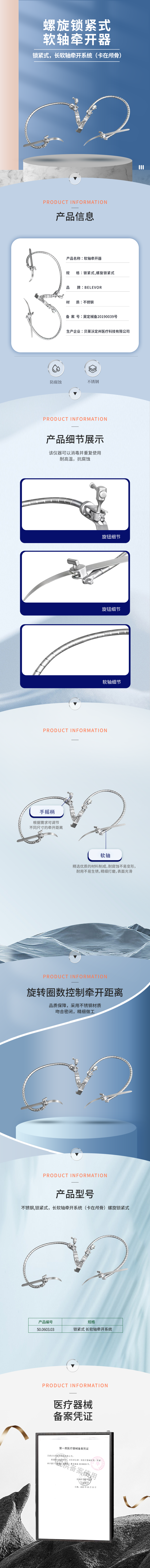 螺旋鎖緊式 軟軸牽開器-50.0603.03-詳情頁.png