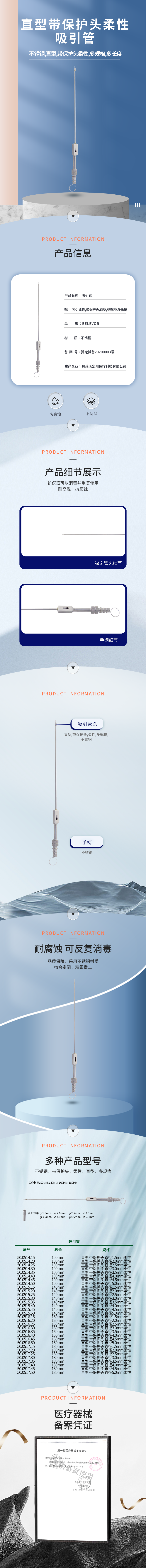 直型 帶保護(hù)頭 柔性 吸引管-50.0514.15-詳情頁(yè).png