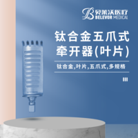 鈦合金 五爪式 葉片