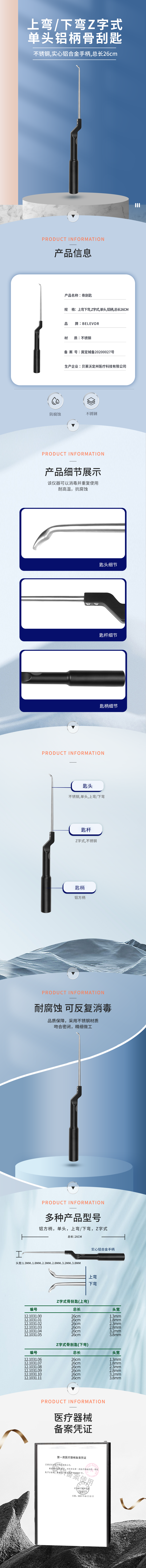 26cm 上彎下彎 Z字式骨刮匙 鋁柄-12.1031.00-詳情頁.png
