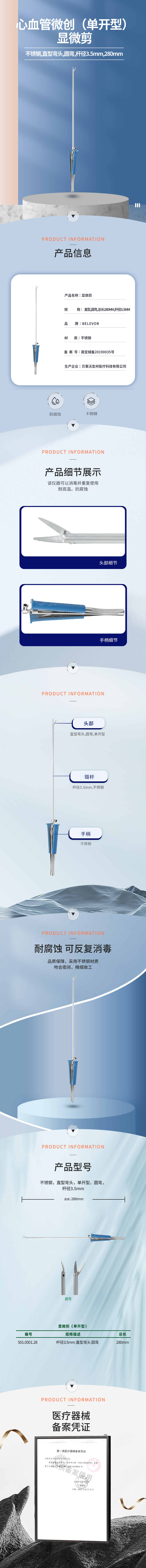 心血管微創(chuàng)顯微剪（單開型）280mm φ3.5mm 直型彎頭 圓彎-501.0001.28-詳情頁.png