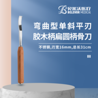 31cm 彎曲型單斜平刃 骨刀