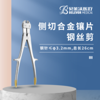 鋼針≤φ3.2mm 側(cè)切 合金鑲片 鋼絲剪