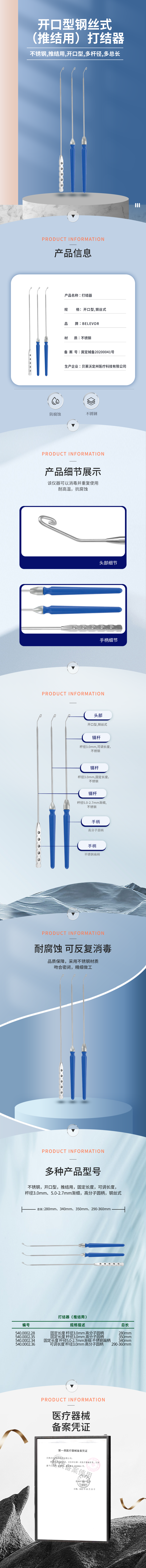 打結(jié)器（推結(jié)用）280mm 開口型-540.0002.28-詳情頁.png