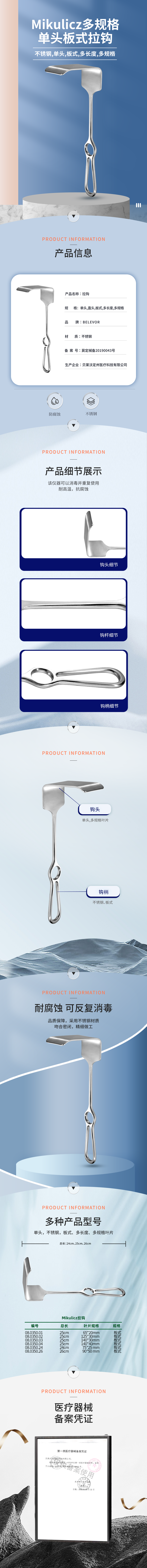 Mikulicz 板式 拉鉤-08.0350.01-詳情頁.png