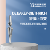 直頭/彎頭 DE BAKEY-DIETHRICH