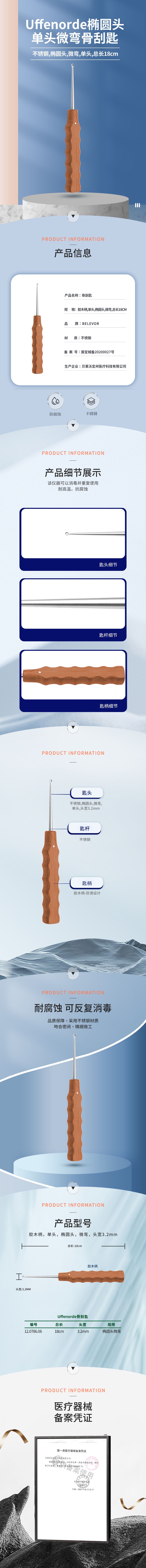18cm Uffenorde骨刮匙 橢圓頭微彎-12.0786.06-詳情頁(yè).png
