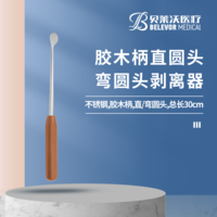 膠木柄 直圓頭 彎圓頭 剝離器