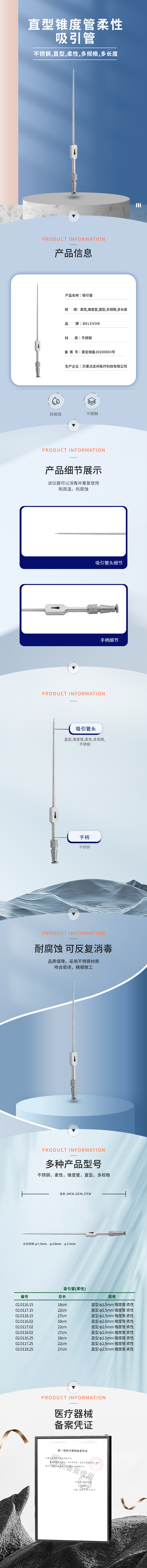 直型 錐度管 柔性 吸引管-02.1116.15-詳情頁(yè).png