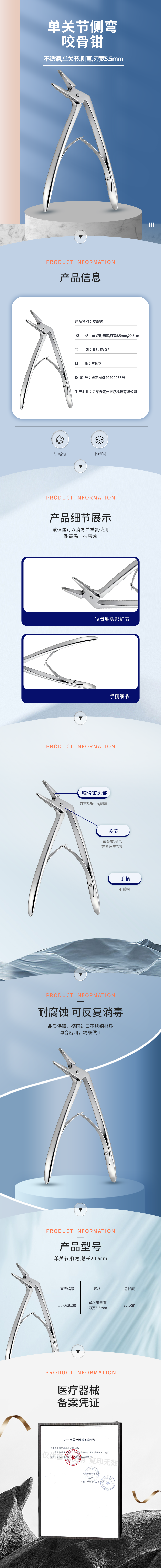 單關(guān)節(jié) 側(cè)彎 咬骨鉗-50.0630.20-詳情頁.png