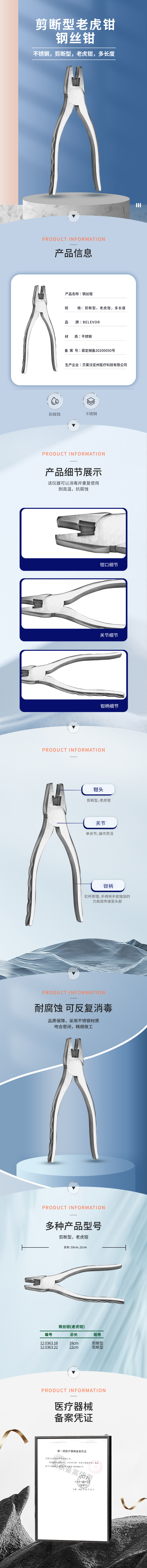 剪斷型 老虎鉗 鋼絲鉗-12.0363.18-詳情頁.png