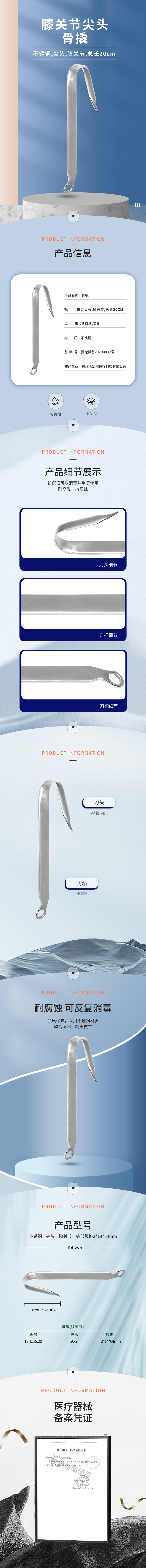 膝關(guān)節(jié) 20cm 21464mm 骨撬-2.1518.20-詳情頁(yè).png