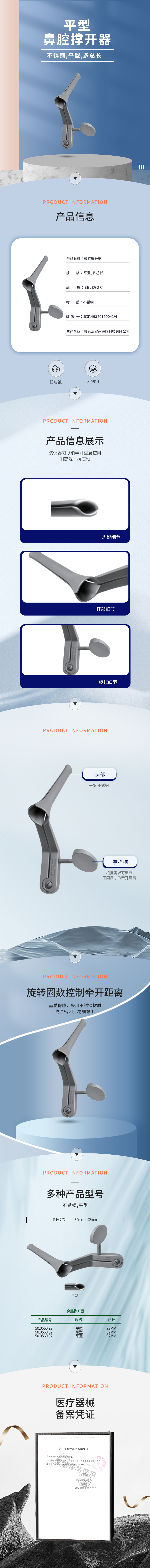平型 不銹鋼 鼻腔撐開器-50.0560.72-詳情頁.png